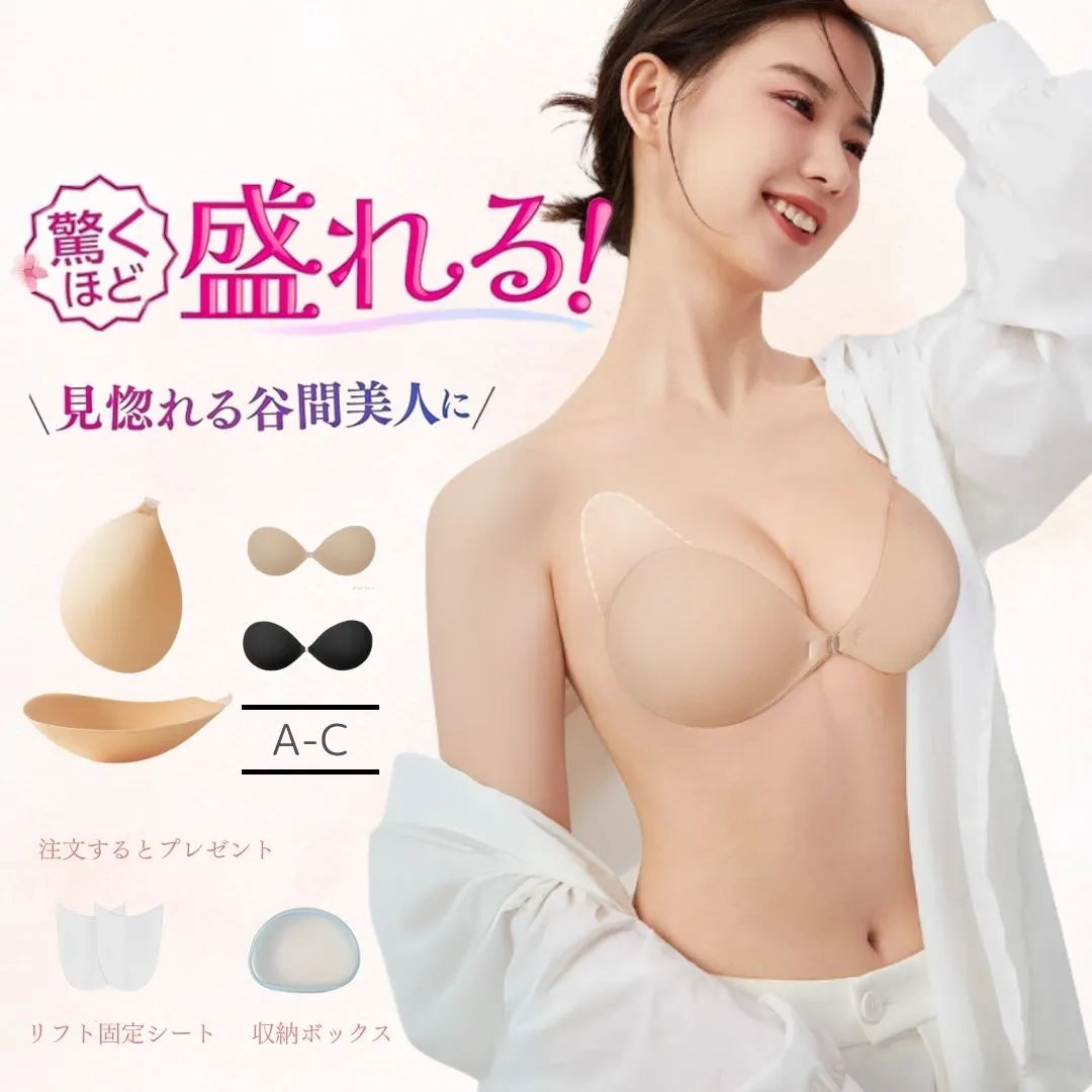 小胸さん向けの驚くほど盛れる谷間美人作りのヌーブラ