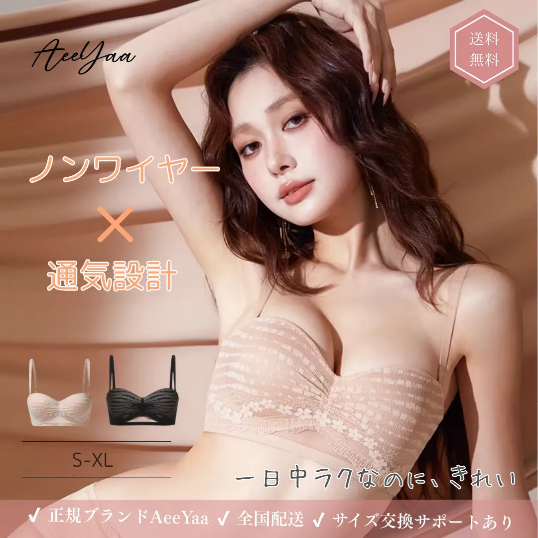 AeeYaa ノンワイヤーブラ|通気設計・裸感フィット・軽量・ムレにくい・美シルエット(S-XL)