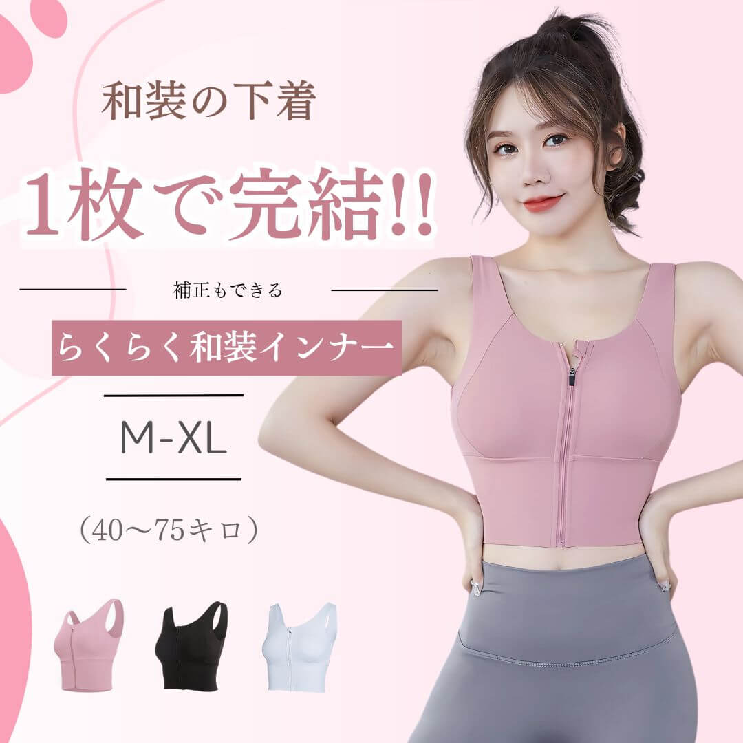 AeeYaa和装下着|大きなバストもすっきり上品に!着物も私服も美しく決まる♡バスト悩み解消No.1!快適設計×自然なシルエットで一日中ストレスフリー♪ 和装・通勤・お出かけにも◎
