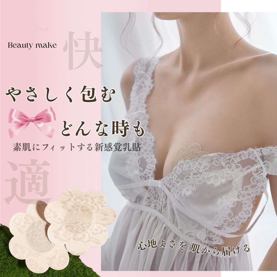 【40枚入り】使い捨てニップルシール。凹凸や透けをしっかりカバーして、キャミソールやノースリーブにもぴったり!目立たない超薄型&汗にも強いから、夏のおしゃれを邪魔しない。小胸さんにもおすすめ!