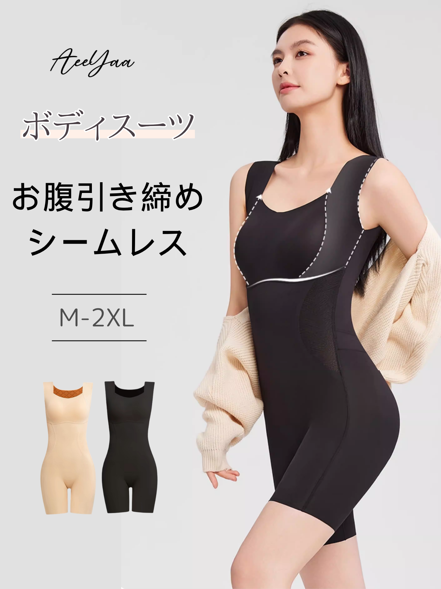 シームレスボディスーツ 全身補正 お腹引き締め カップ付き ヒップアップ
