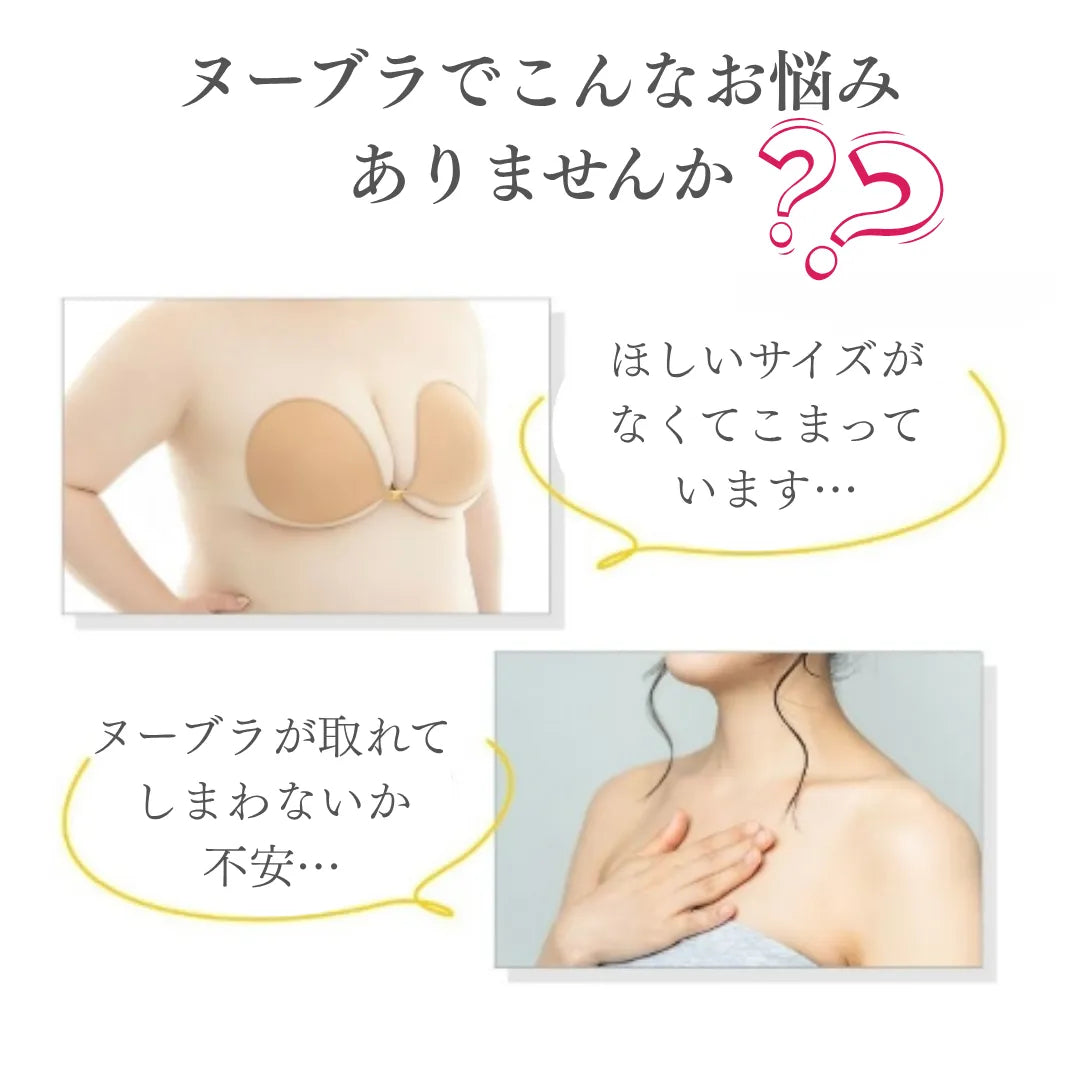 大きめサイズ対応|敏感肌にもやさしい、水洗いOKの繰り返し使えるヌーブラ(約30回使用可能)-経済的でしっかりフィット!