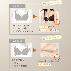 24時間ー通勤ー24h着けたいブラ