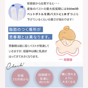 アイヤーの授乳ブラ‐24時間快適-思春期は前に高くバストが発達していきますが、妊娠中は横に乳房がはってきて大きくなります。