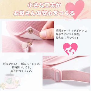 アイヤーの授乳ブラ‐24時間快適-片手で外せる便利なスナップで、授乳も一瞬。育児中の疲れを考えたやさしい肩設計。