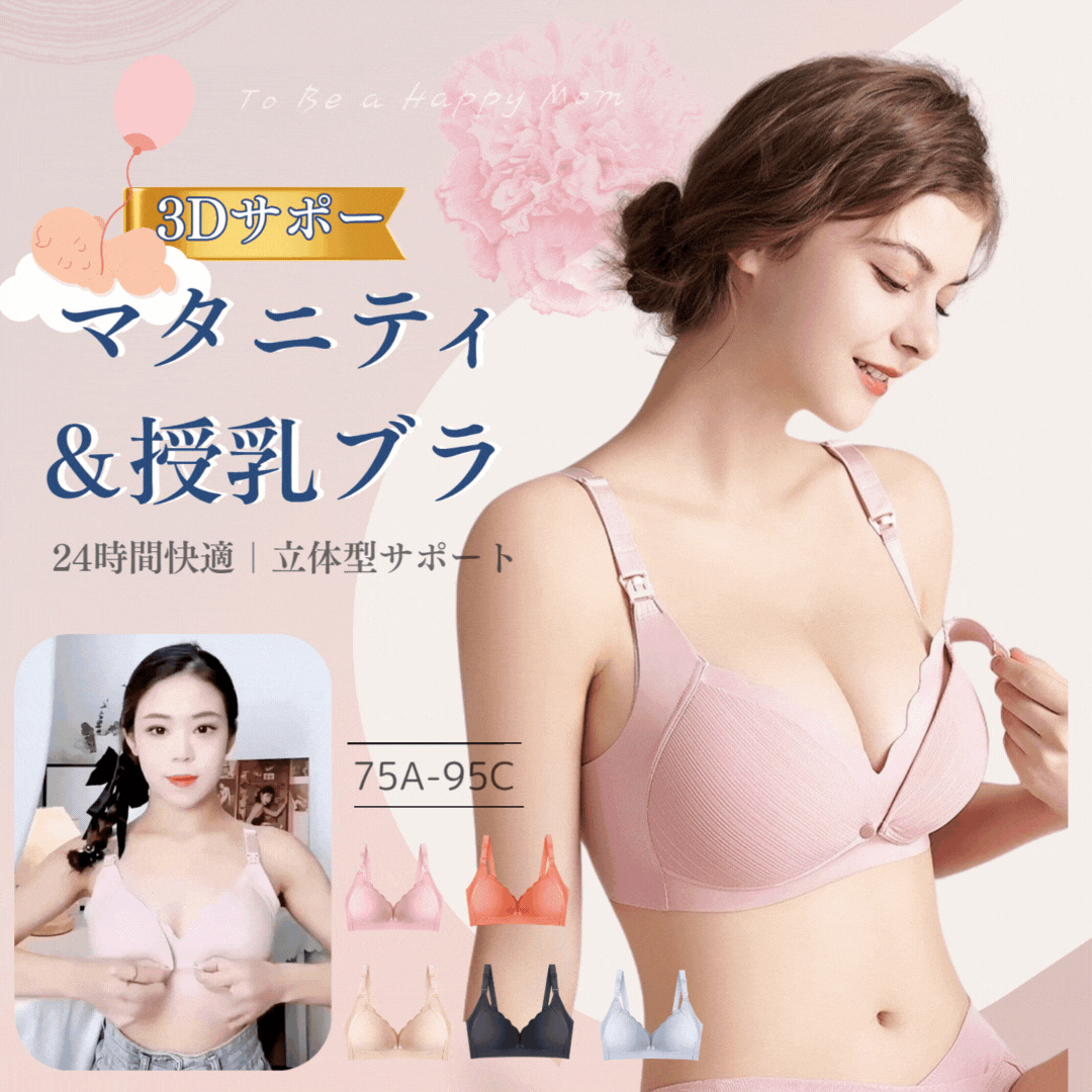 アイヤーの授乳ブラ‐24時間快適‐3dサポート-75A-95C-pink-orange-nude-black-blue