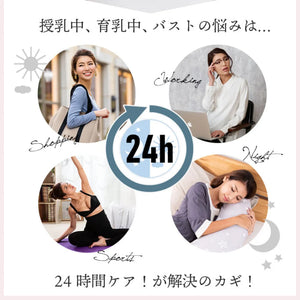 アイヤーの授乳ブラ‐24時間快適-授乳中の悩み、24時間この一枚で解決。