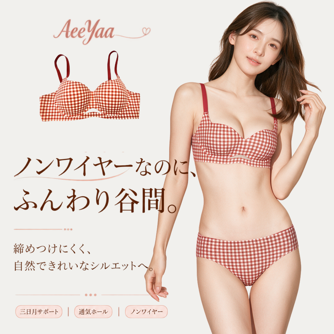 【新作】AeeYaa チェック柄通気ホールブラ|蒸れにくい・軽快サポート・ノンワイヤー