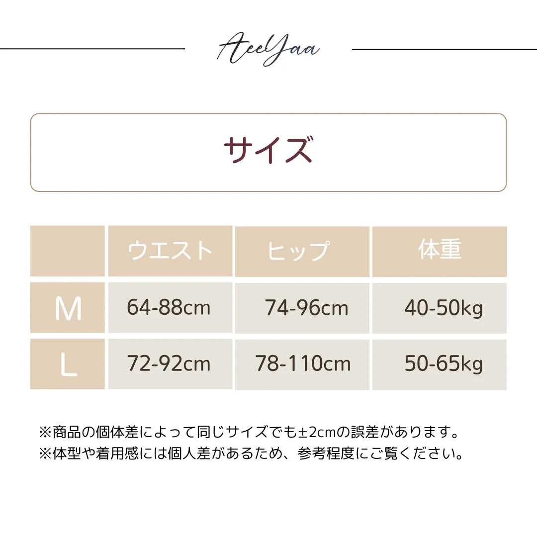 サイズガイド