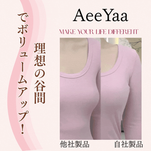 理想の谷間でボリュームアップ!