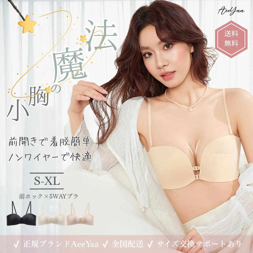 AeeYaa フロントホック・ノンワイヤーブラ|24時間快適&背中すっきり、自然な盛り感を実現
