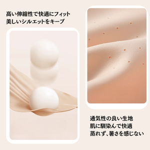 高い伸縮性で快適にフィット美しいシルエットをキープ。
通気性の良い生地肌に馴染んで快適蒸れず、暑さを感じない