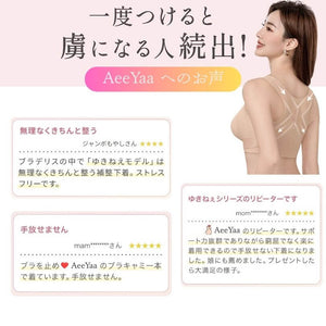 矯正ブラ、一度つけると虜になる人続出!