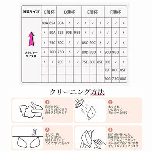 しっかりフィットヌーブラシリーズ-大きめバスト密着ヌーブラマンゴーカップ-自分に合うサイズが選べるサイズ表