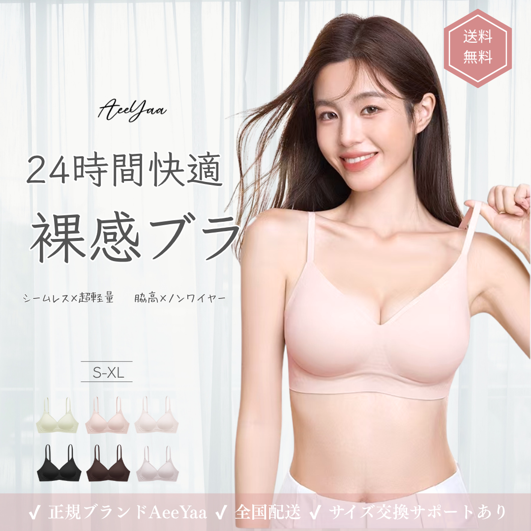 24時間裸感ー通気ブラーノンワイヤーでも安定感抜群、しっかりバストを支える設計。
