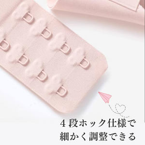 24時間裸感ー通気ブラー4段ホック仕様で細かく調整できる。