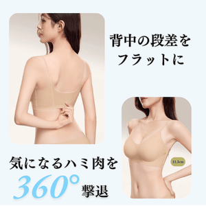 24時間快適‐ノンワイヤー着瘦せブラ‐気になるハミ肉を 360°擊退。