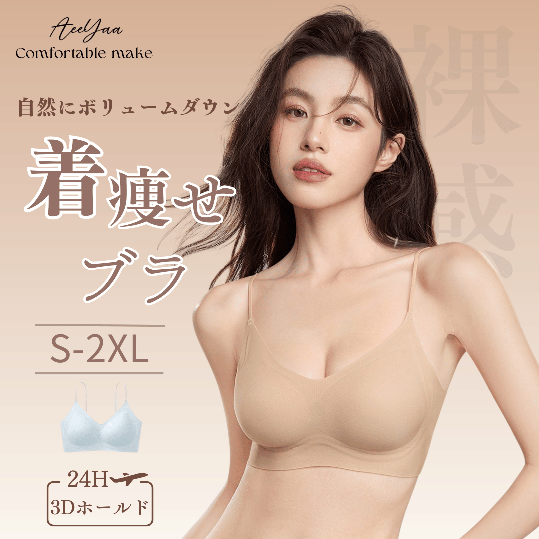 24時間快適‐ノンワイヤー着瘦せブラ‐寝ている間も美胸キープ ナイトブラ-夜も昼-はだいろ-モデル着用