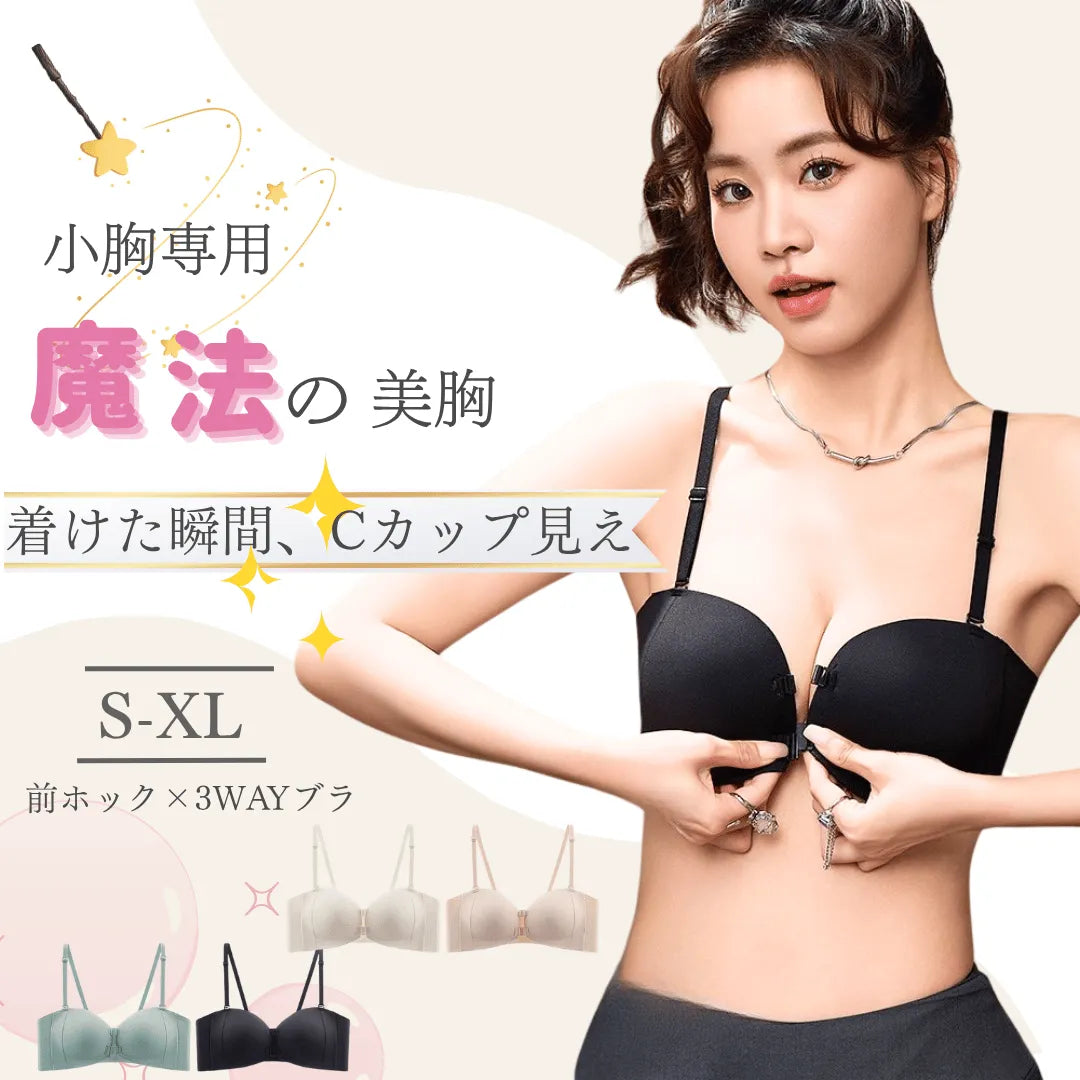 AeeYaa 24時間・通勤ブラ｜着けば即盛り♡フロントホックデザインで、後ろ姿がスッキリ♪肩紐の結び方も自由自在、シーンに合わせてお好みで！