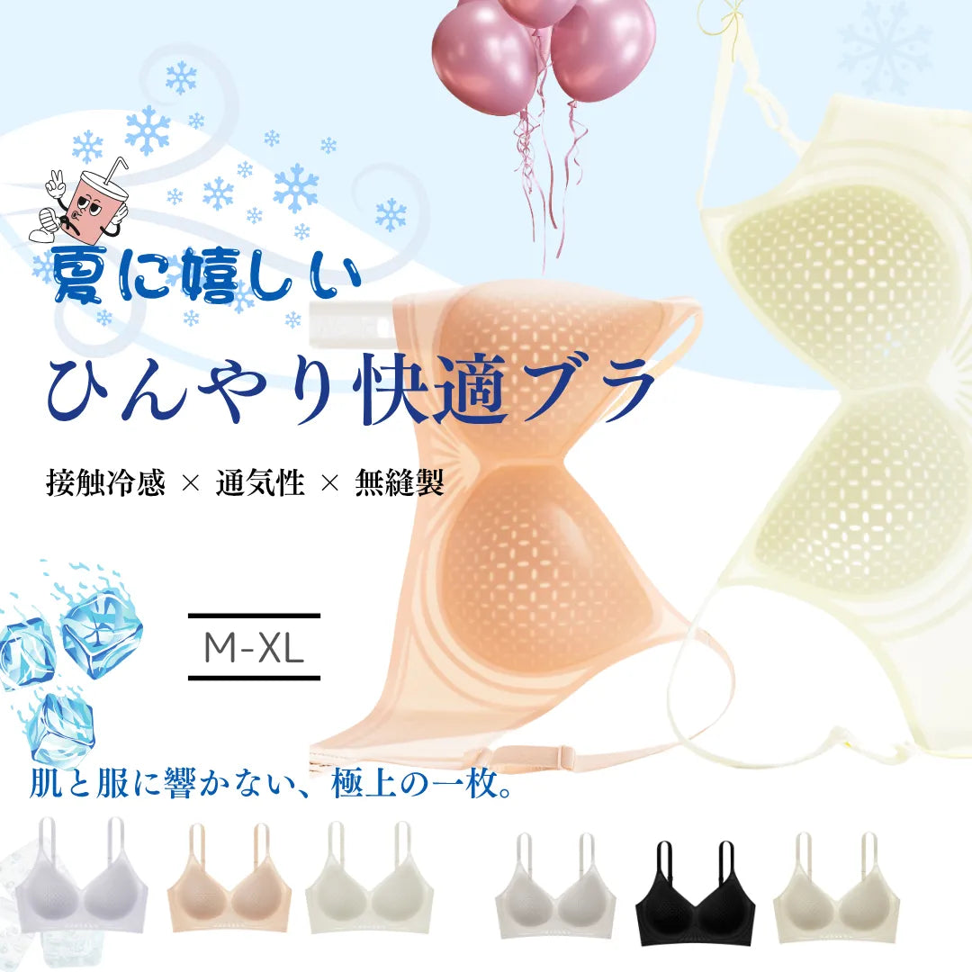 AeeYaa・ふっくら無痕ブラ｜❄️ひんやり冷感素材で夏も快適！涼しさを長時間キープ！ノンワイヤー＆通気性抜群、脇スッキリで快適な着心地♪