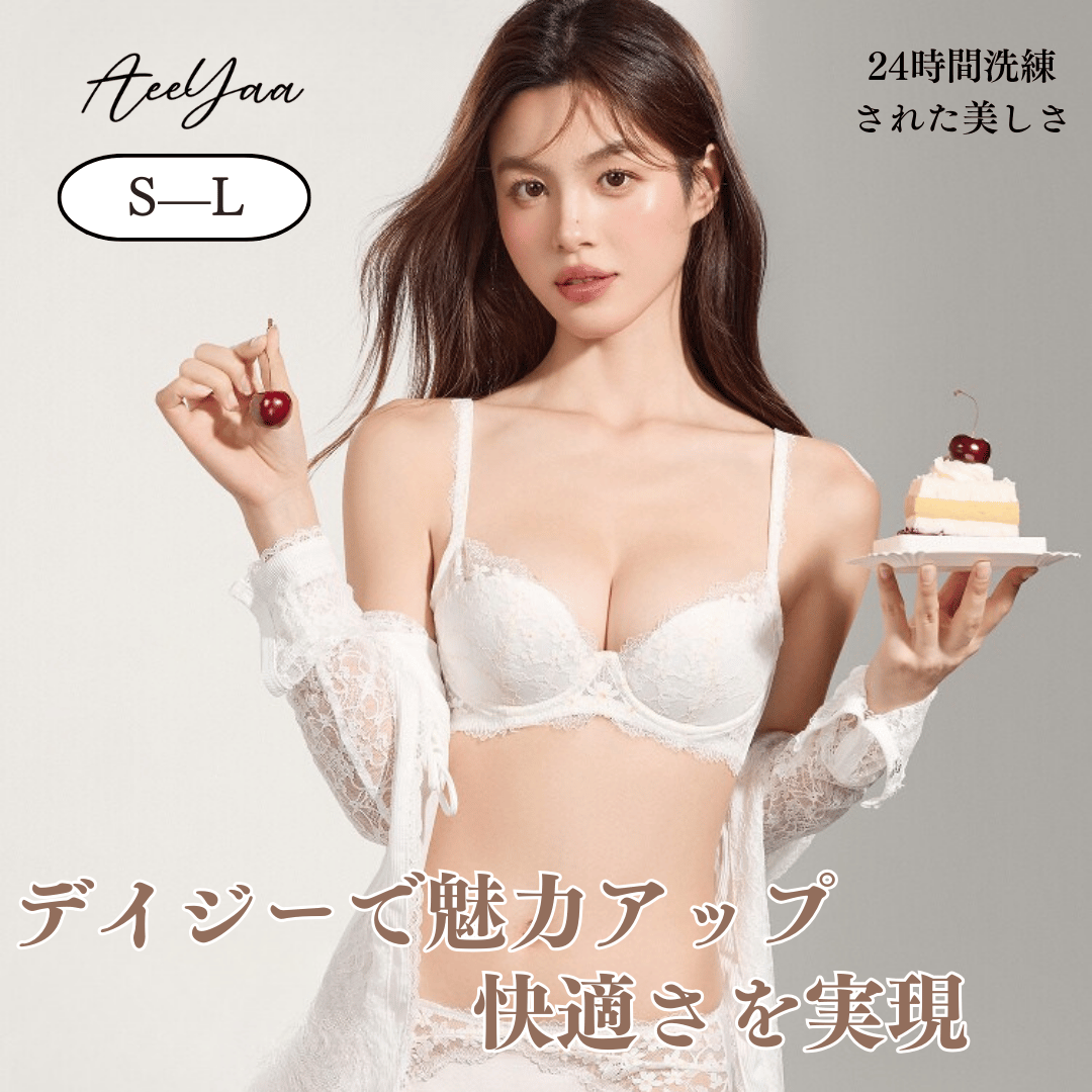 AeeYaa 24時間エレガンス・レースブラセット｜3Dワイヤーで谷間がくっきり！大人可愛いレース柄で24時間の美しさを追求する、快適さとエレガンスの完璧な組み合わせ。ショーツもレース模様で、可愛い女性らしさを引き立てます！