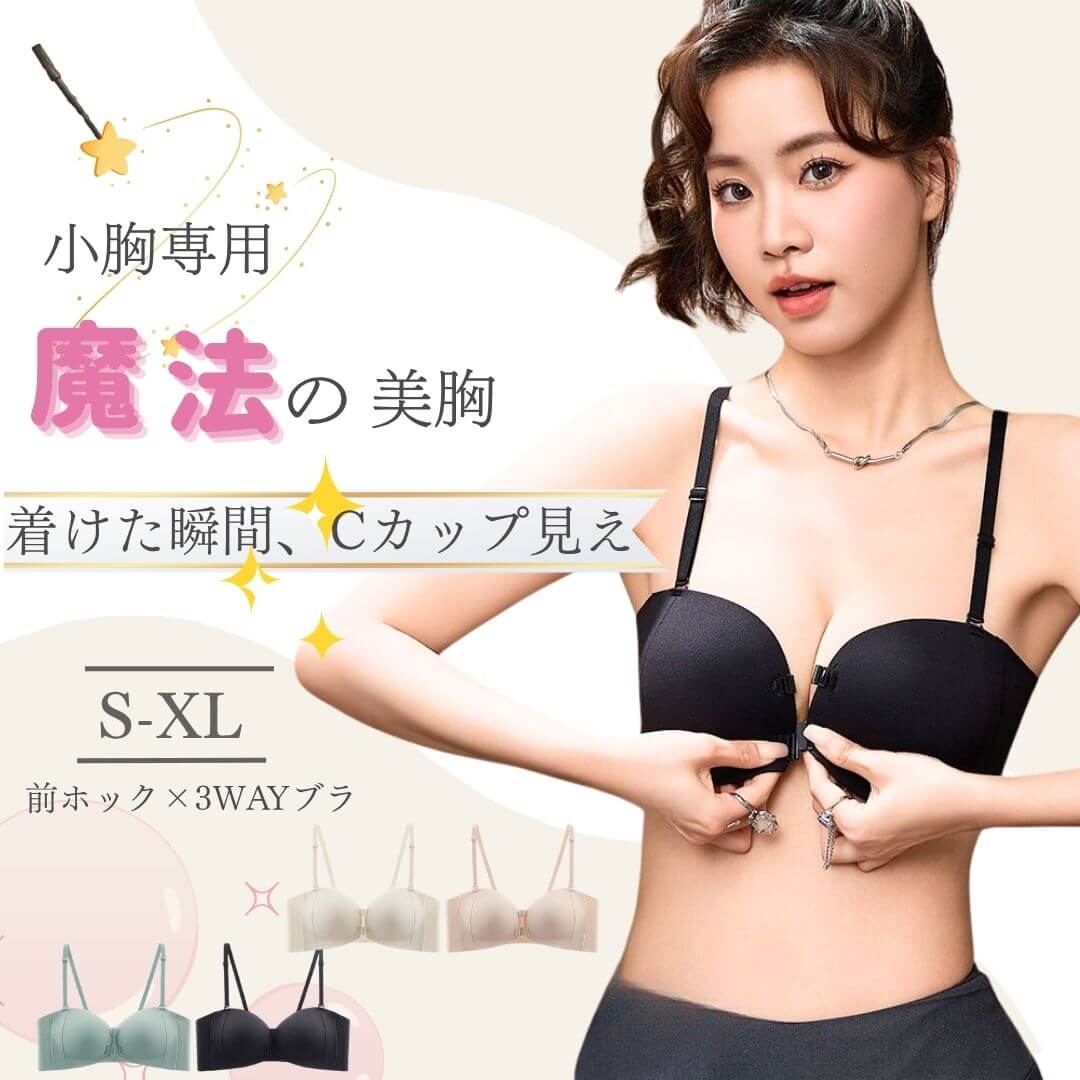 AeeYaa 24時間・通勤ブラ｜着けば即盛り♡フロントホックデザインで、後ろ姿がスッキリ♪肩紐の結び方も自由自在、シーンに合わせてお好みで！