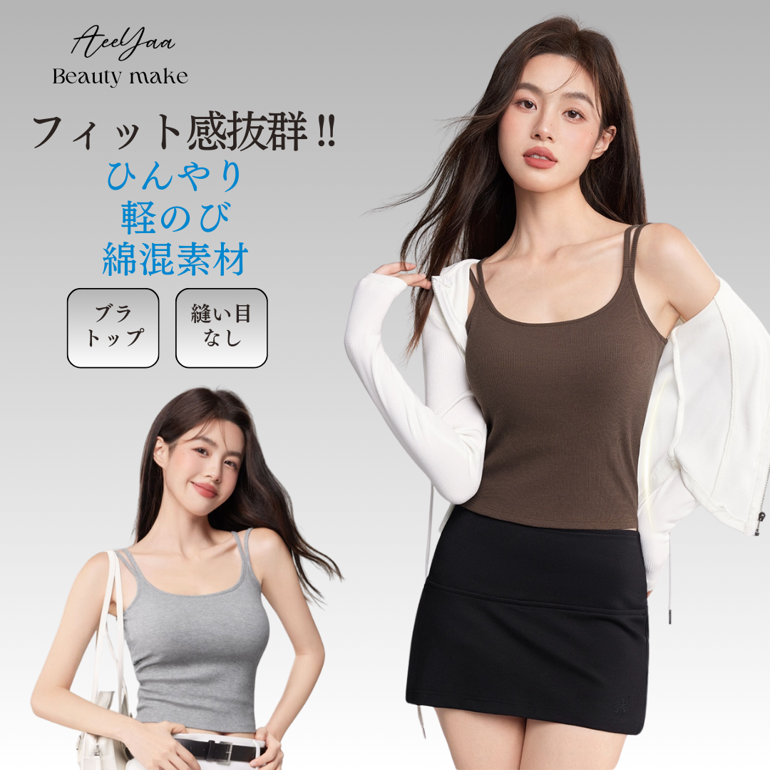 ダブルストラップ吊り肩キャミソール - バストパッド付きで副乳をカバー、スタイルアップの必需品！