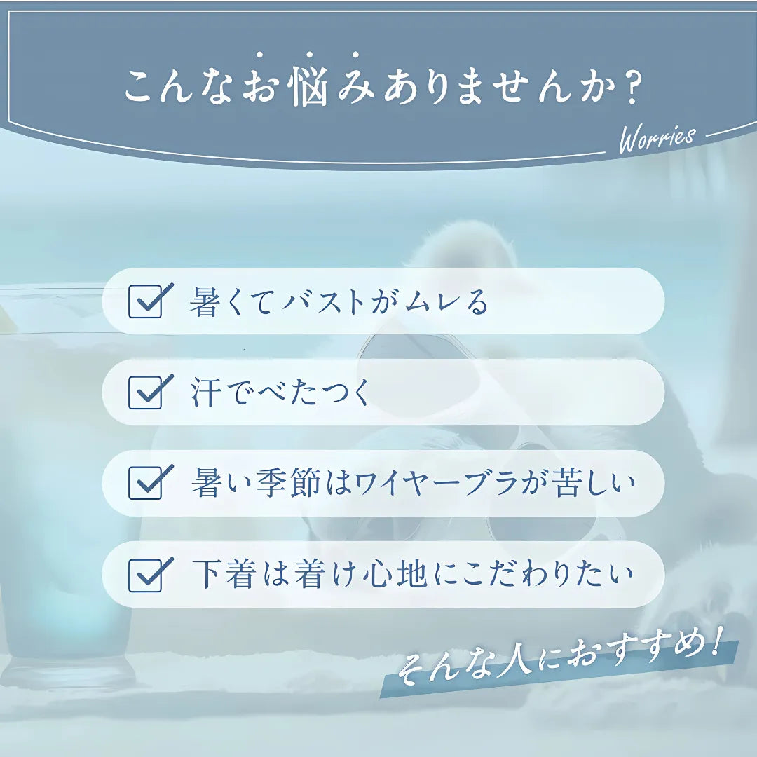 AeeYaa・❄️ひんやりブラ｜ひんやり冷感で涼しく快適！通気性抜群＆無痕設計で裸感のような心地よさ、バストラインを美しく整える。