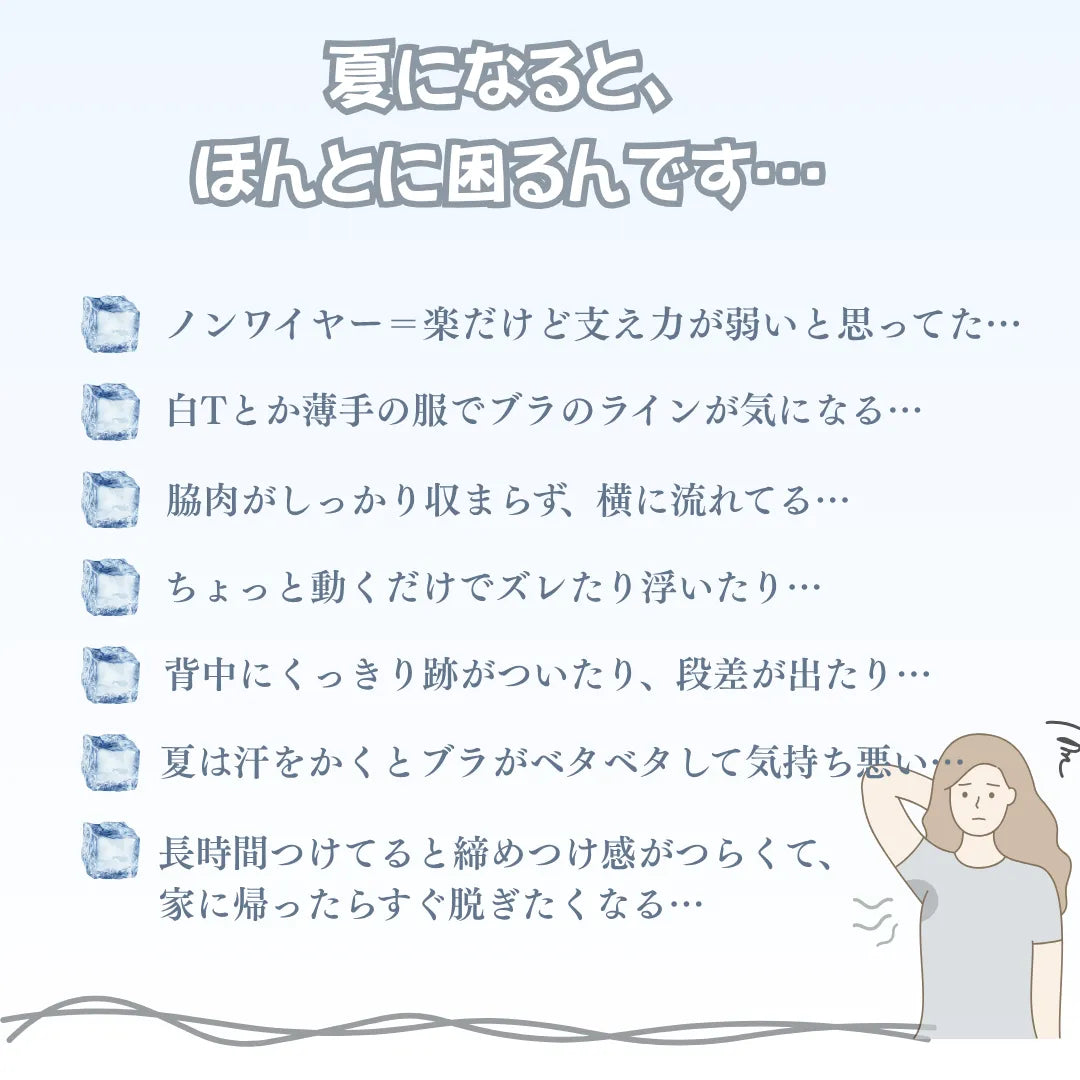AeeYaa・ふっくら無痕ブラ｜❄️ひんやり冷感素材で夏も快適！涼しさを長時間キープ！ノンワイヤー＆通気性抜群、脇スッキリで快適な着心地♪