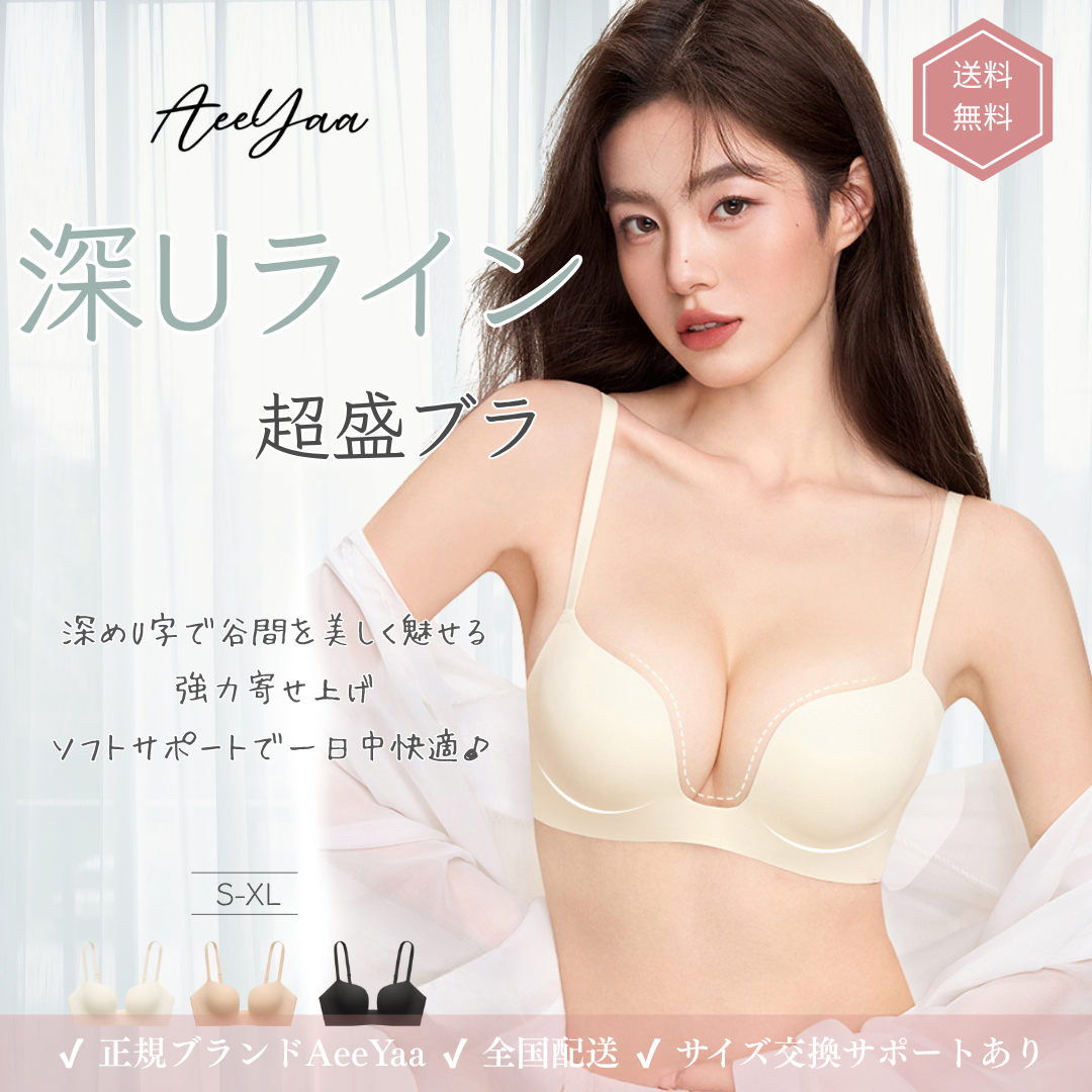 AeeYaa U字カップ快適ブラ｜24時間ノンワイヤー・自然な谷間を作る