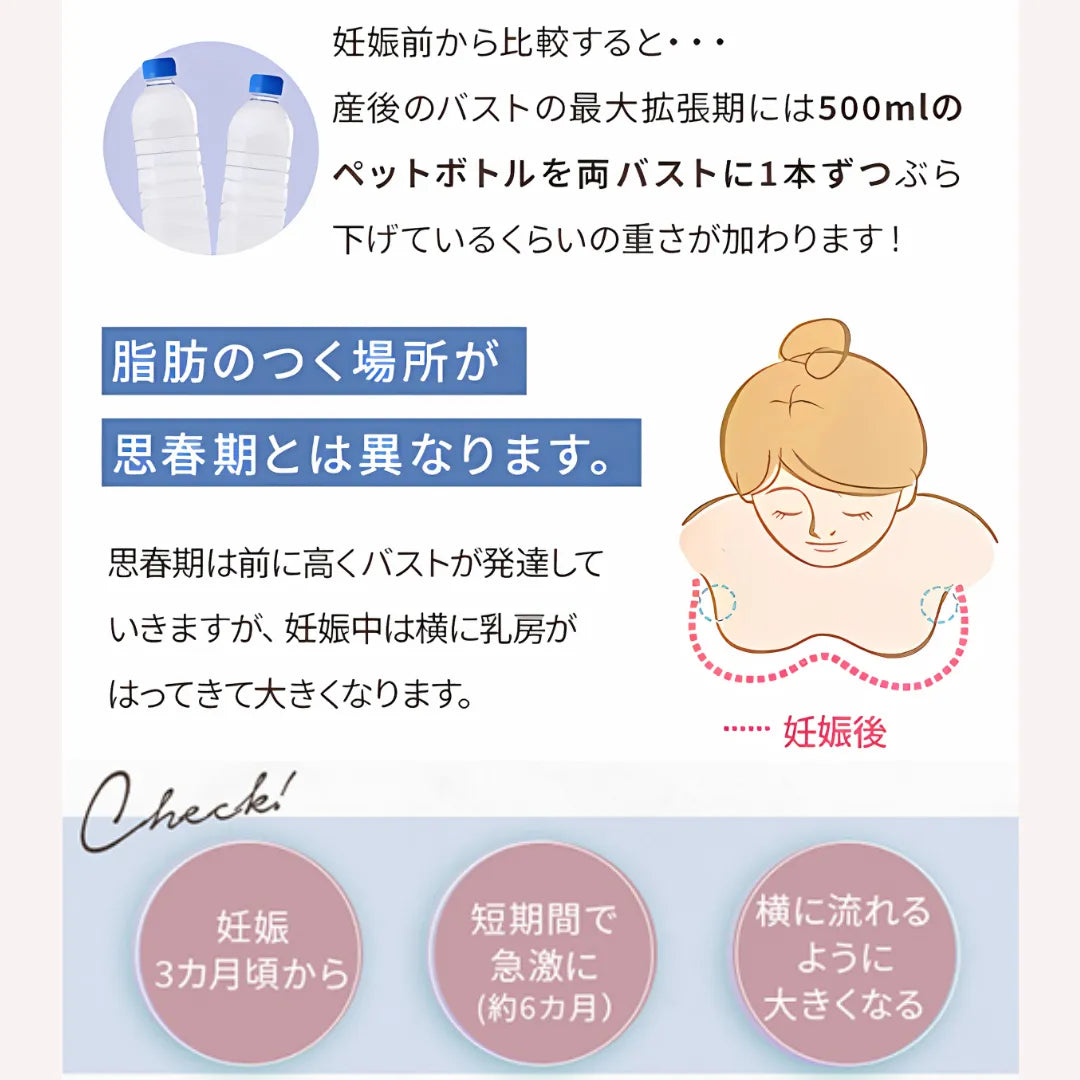 アイヤーの授乳ブラ‐24時間快適-思春期は前に高くバストが発達していきますが、妊娠中は横に乳房がはってきて大きくなります。