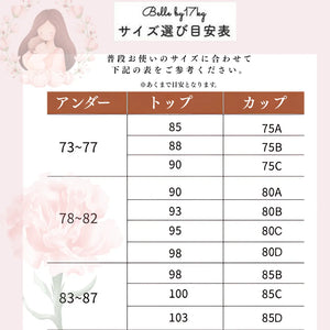 アイヤーの授乳ブラ‐24時間快適-75a-85dのサイズ表。