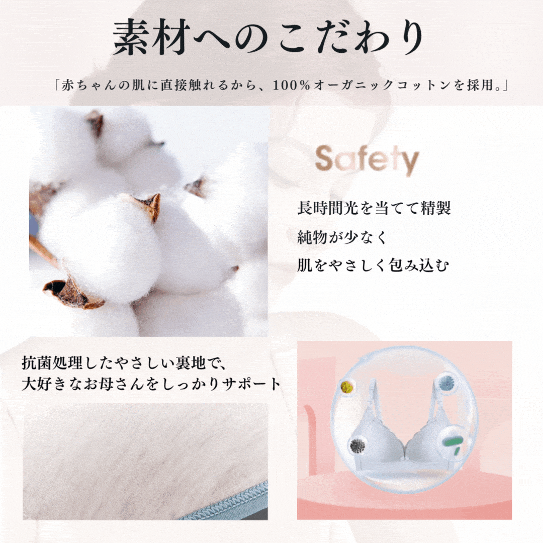 アイヤーの授乳ブラ‐24時間快適-肌に触れる部分はコットン素材で、優しく＆抗菌仕様。
