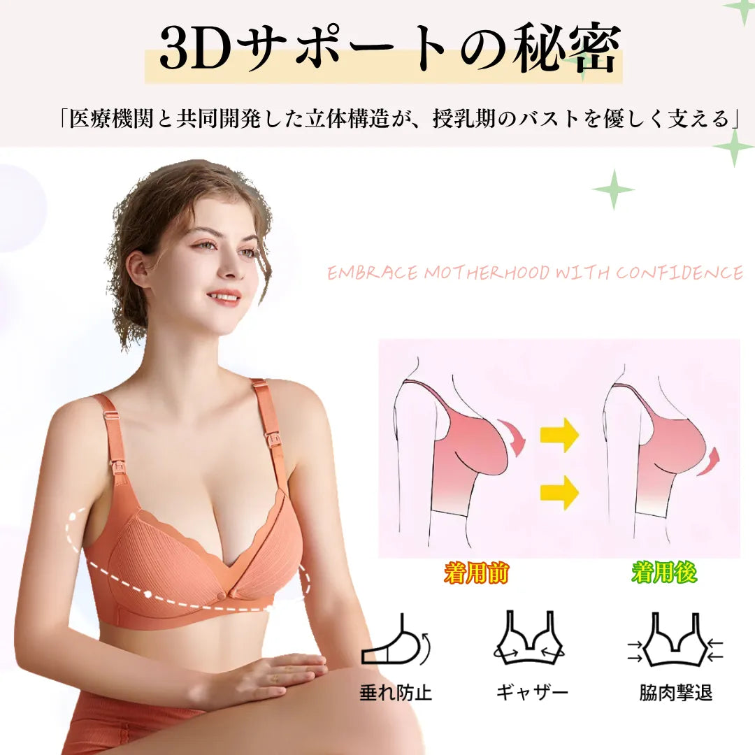アイヤーの授乳ブラ‐24時間快適‐着けた瞬間、バストがキュッと持ち上がる。