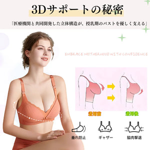 アイヤーの授乳ブラ‐24時間快適‐着けた瞬間、バストがキュッと持ち上がる。