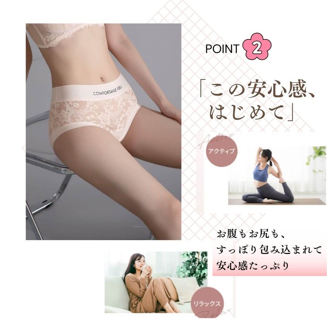 24H快適シリーズ フェミニンレースショーツ｜お腹とヒップを包み込む安心のハイウエスト設計