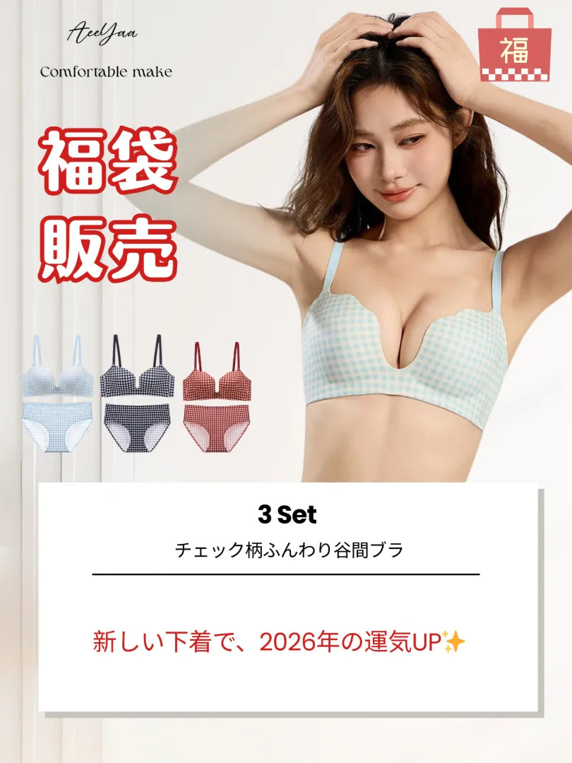 【14,960円】AeeYaa福袋-2026-3set