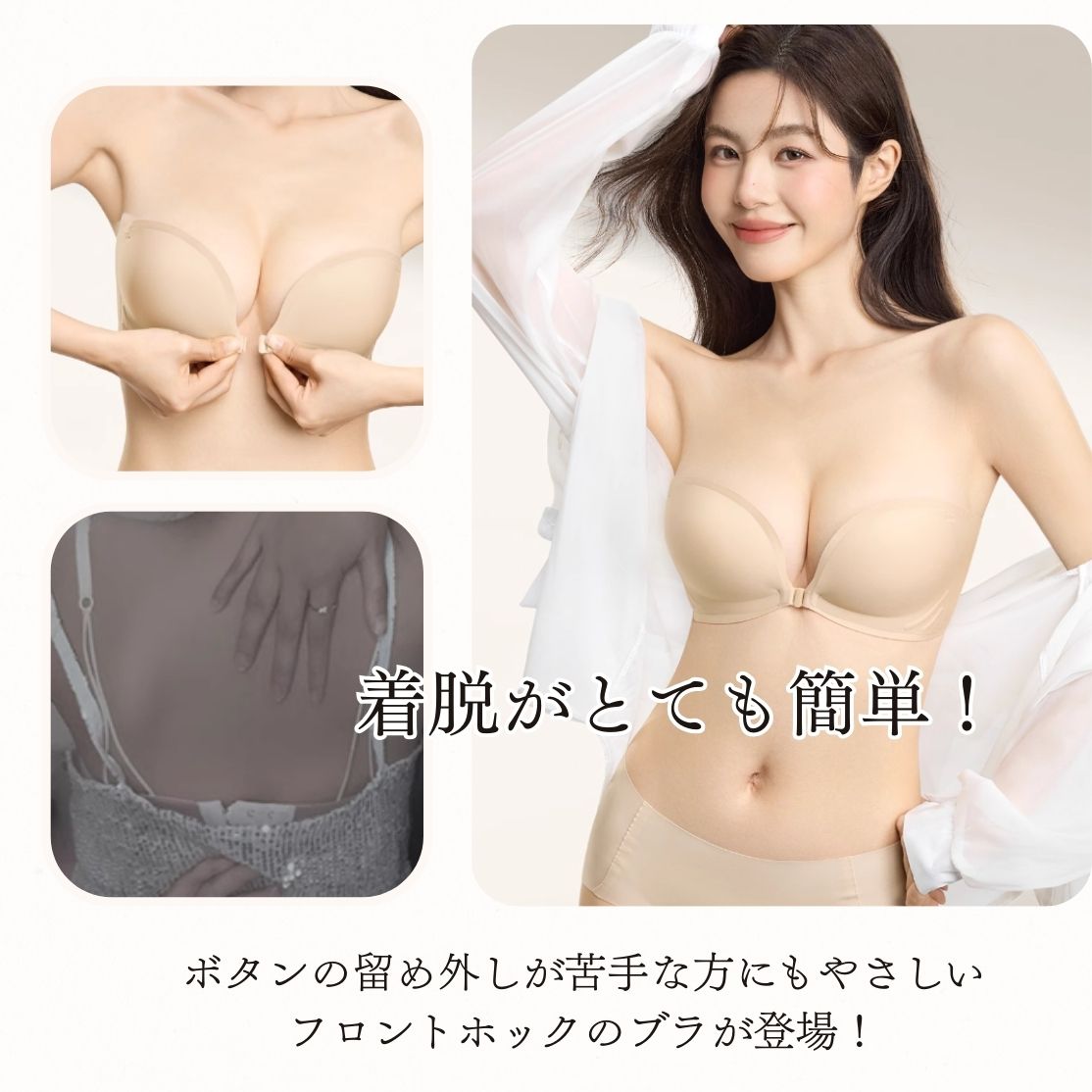 フロントホック付き-着脱がとても簡単!
ボタンの留め外しが苦手な方にもやさしい、フロントホックのブラが登場!