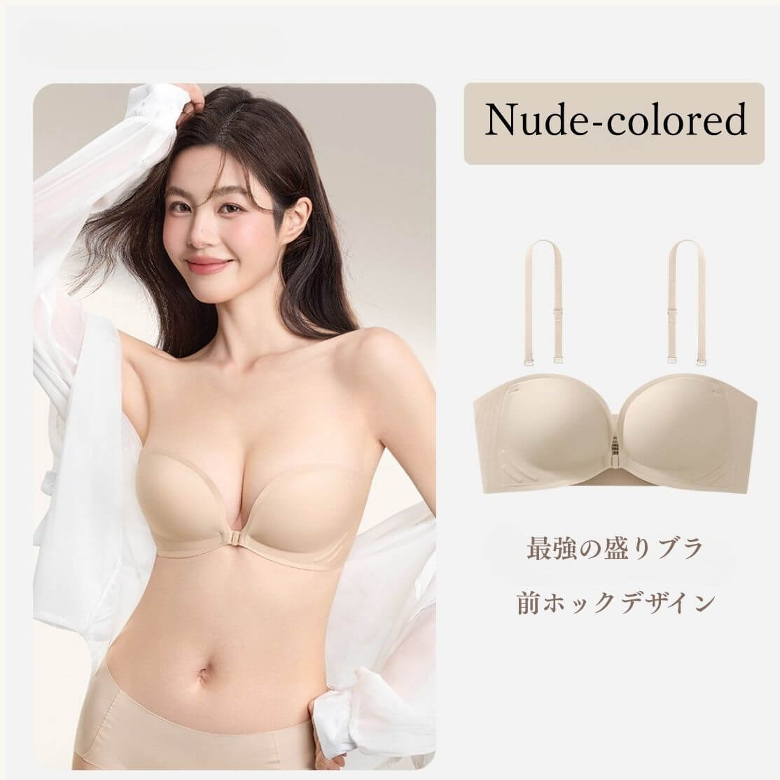 フロントホック付き-肌になじむヌーディーカラーモデル正面着用でスッキリシルエット