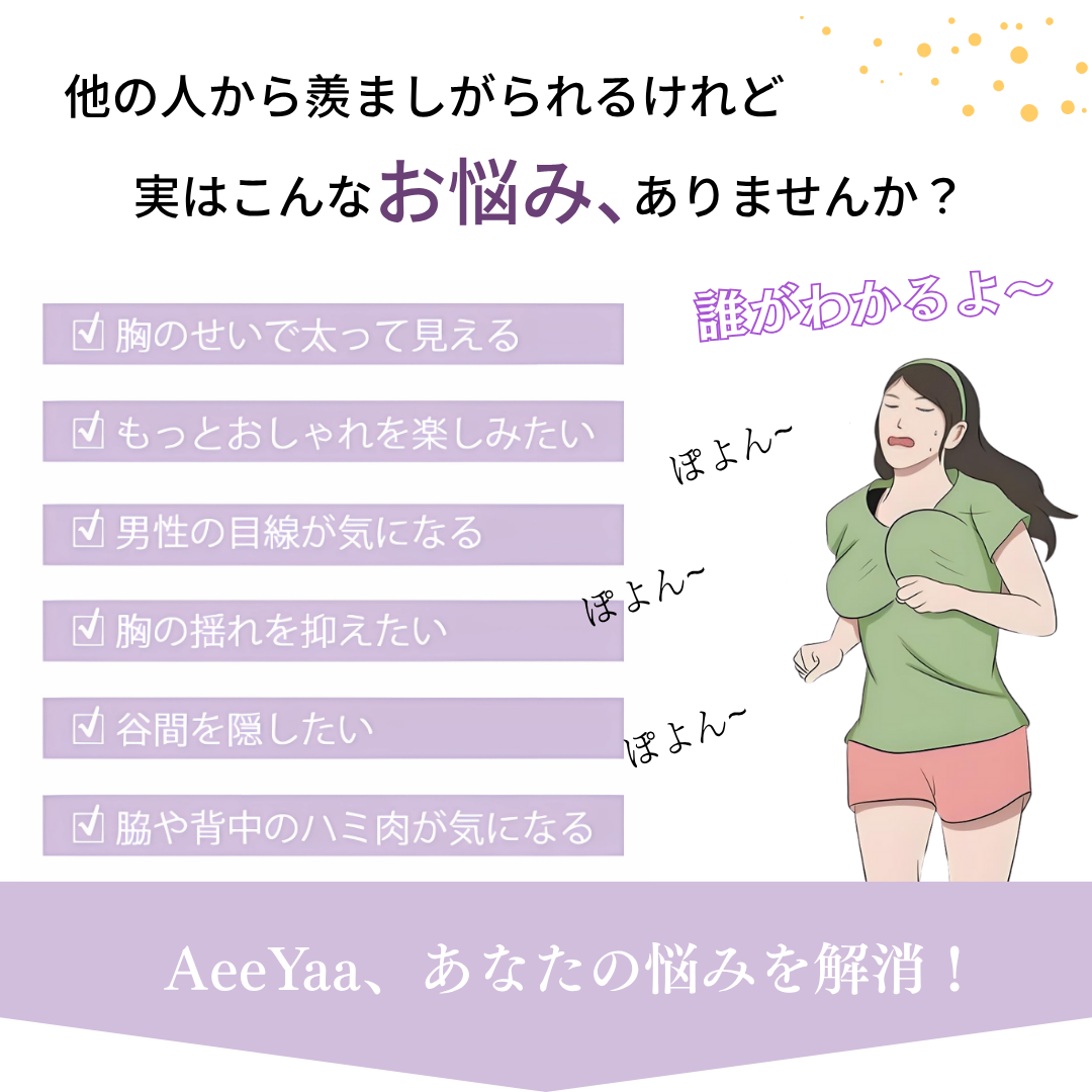 バストの揺れが気になる大胸さんに、しっかり支えるソフトワイヤー入り。
大きいバストお悩みに応えるブラ。