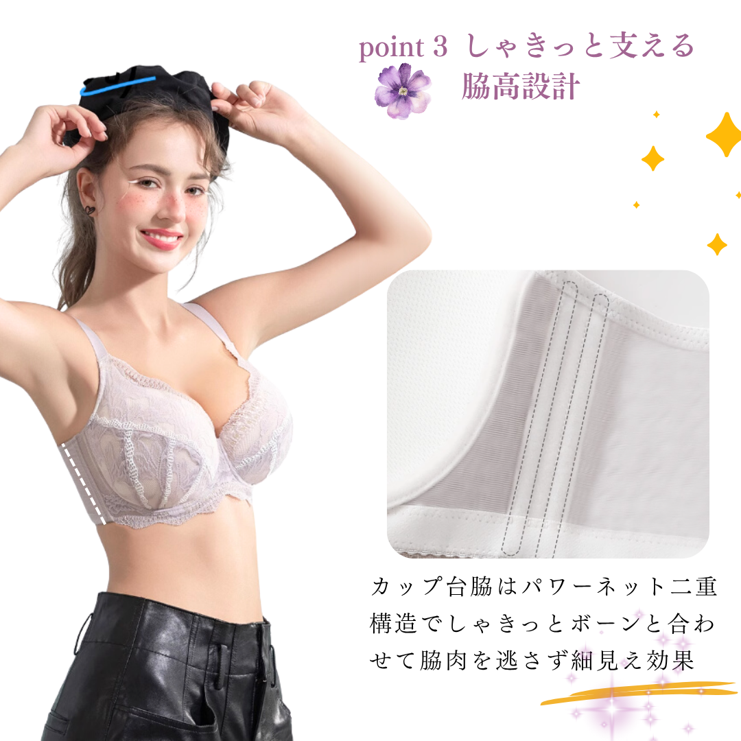 サイドボーン高め設計で脇肉スッキリ、二重構造で副乳を防止。