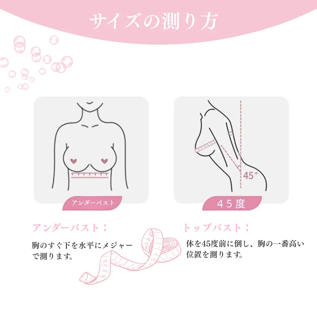 サイズの測り方

