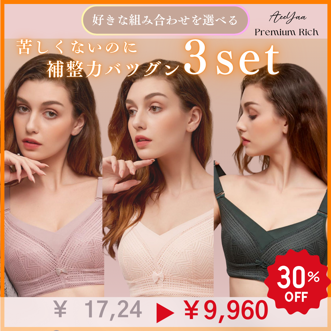 Aeeyaa[着痩せブラ]脇肉スッキリ、綺麗な形をキープ、驚きの着痩せ効果！-3set