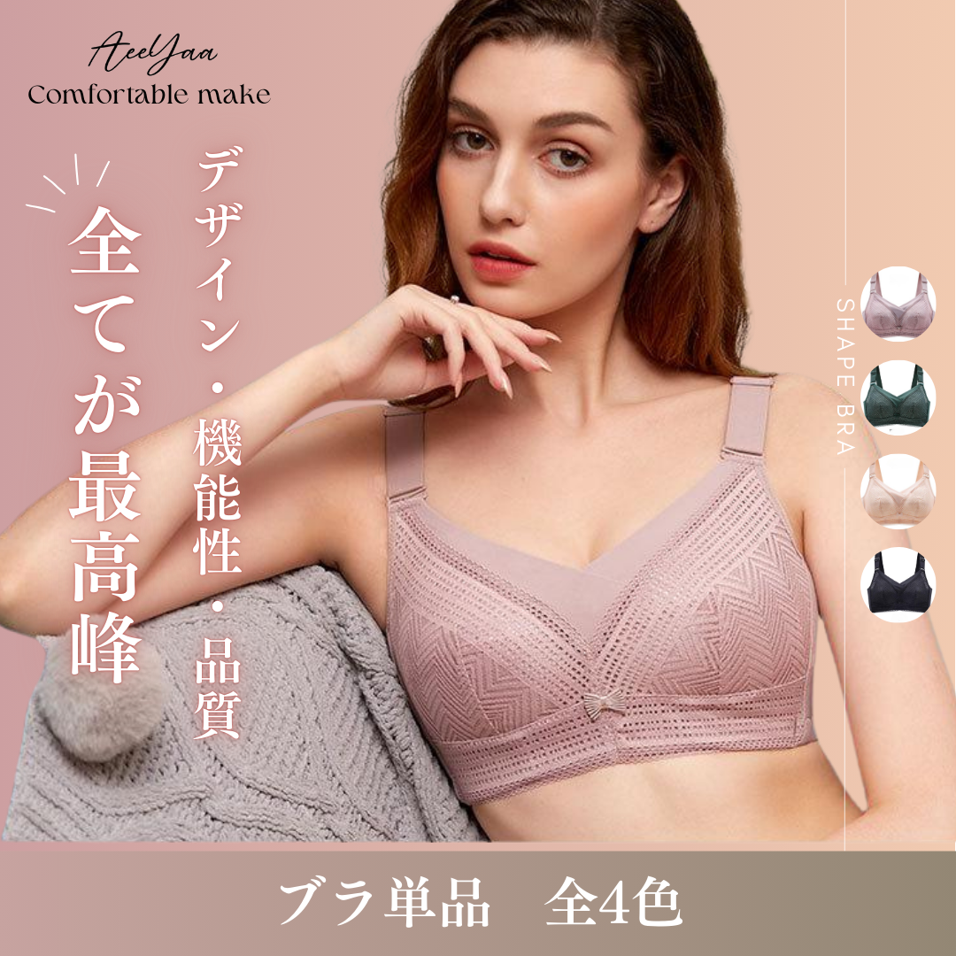 自然なシェイプ＆すっきりシルエット 大きな胸用ブラ（パープル）-守護シリーズ- モデル着用