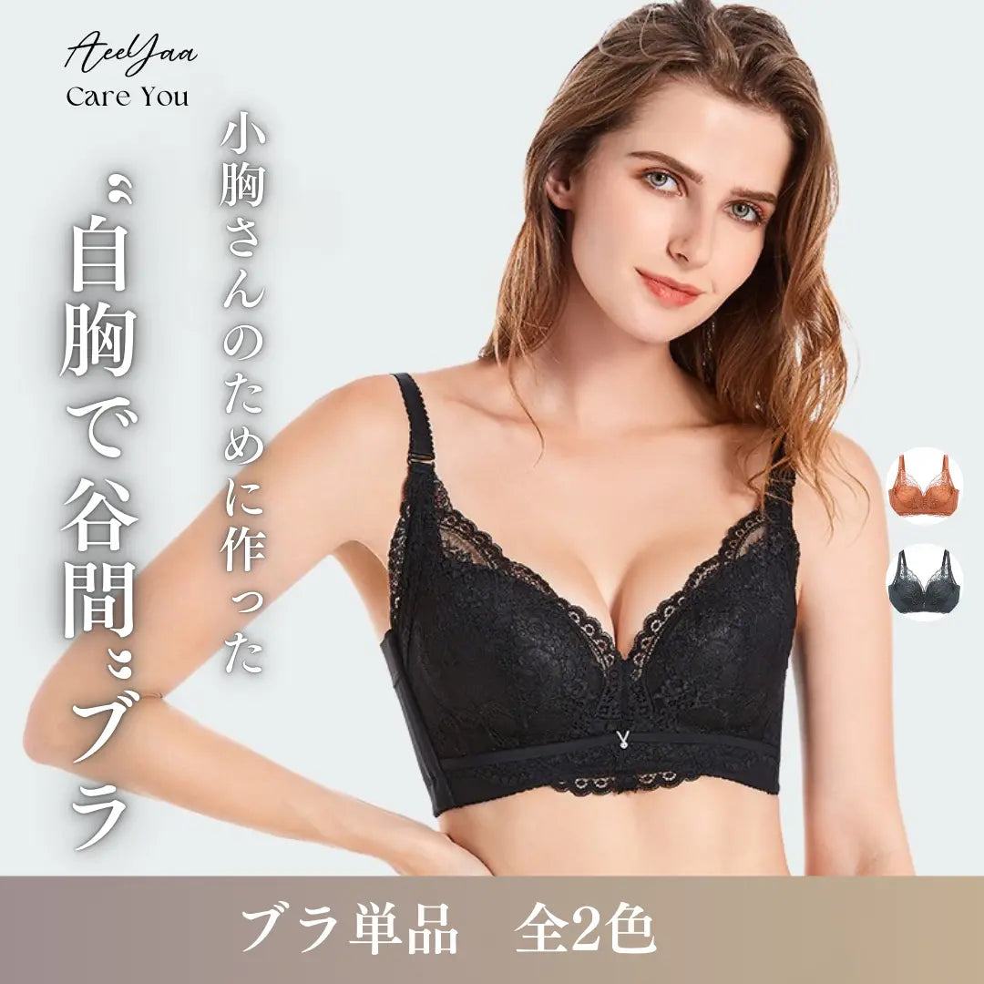 バストアップ＆美胸メイク 調整型ブラ（カラー）