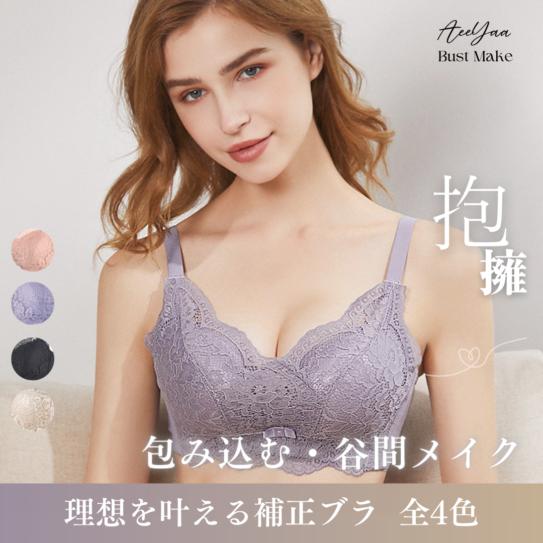 ナチュラルな谷間メイク 調整型ブラ（ パープル）-抱擁- モデル着用