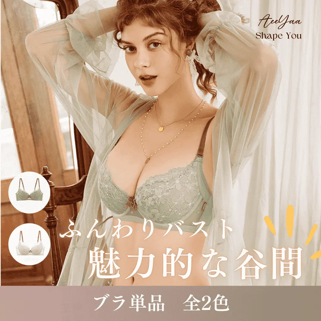 しっかりホールド＆美しい谷間 美胸ブラ（グリーン）-美胸乐园- モデル着用01