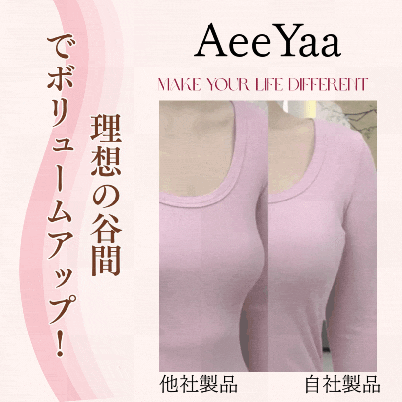 理想の谷間でボリュームアップ!