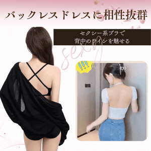 バックレスドレスに相性抜群！セクシー系ブラで背中のラインを魅せる。