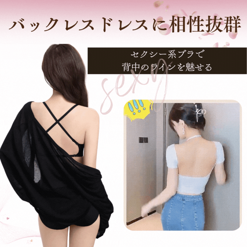 バックレスドレスに相性抜群！セクシー系ブラで背中のラインを魅せる。